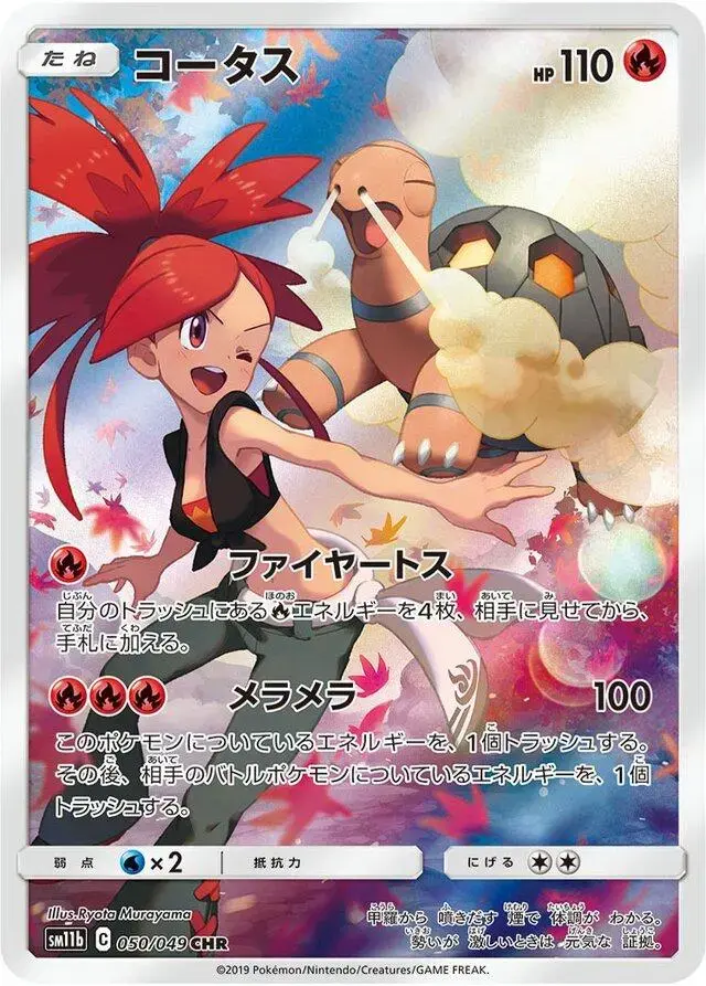 Torkoal - Pokemon Japanese Dream League #50