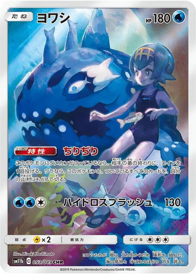 Wishiwashi - Pokemon Japanese Dream League #53
