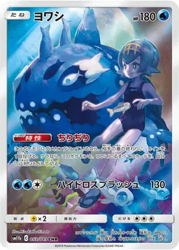 Wishiwashi - Pokemon Japanese Dream League