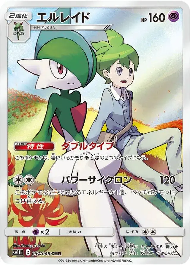 Gallade - Pokemon Japanese Dream League #57