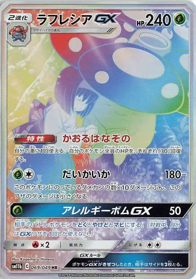 Vileplume GX - Pokemon Japanese Dream League #69
