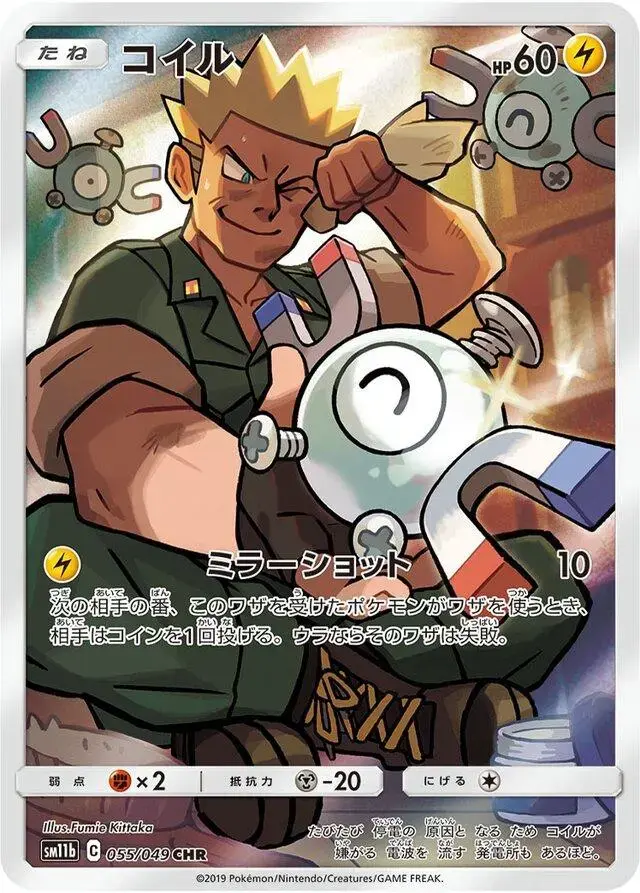 Magnemite - Pokemon Japanese Dream League #55