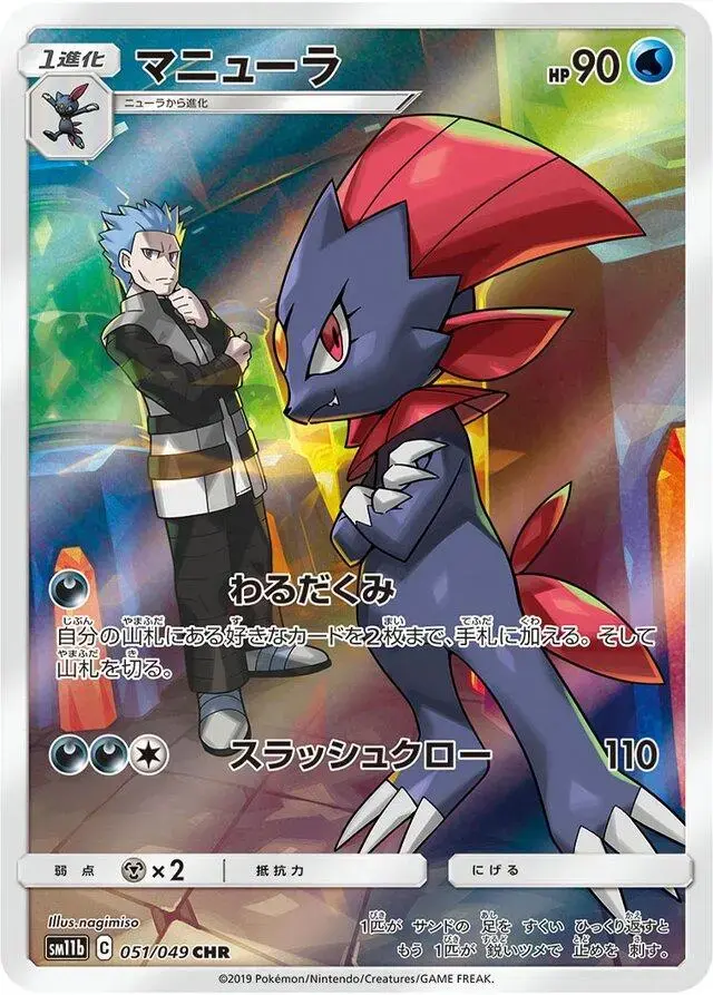 Weavile - Pokemon Japanese Dream League #51