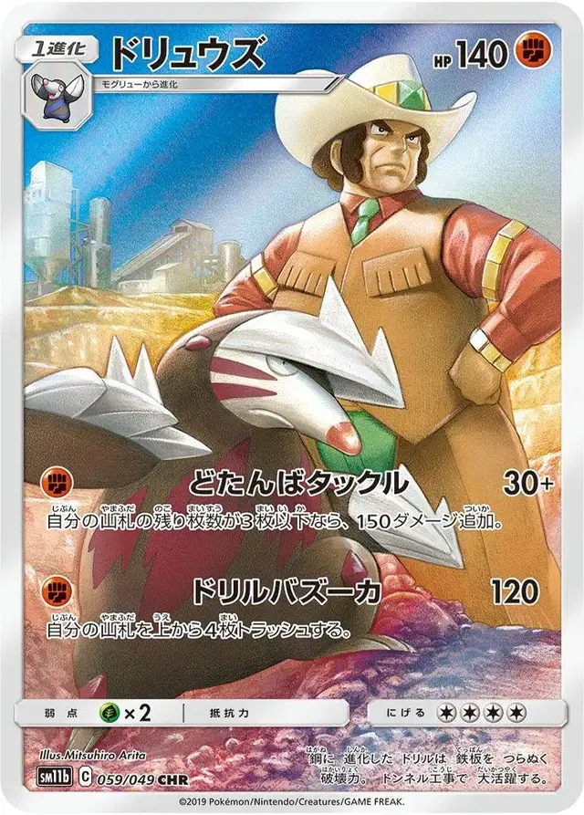 Excadrill - Pokemon Japanese Dream League #59