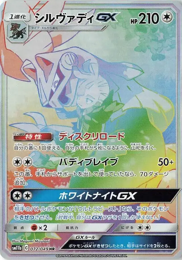 Silvally GX - Pokemon Japanese Dream League #72