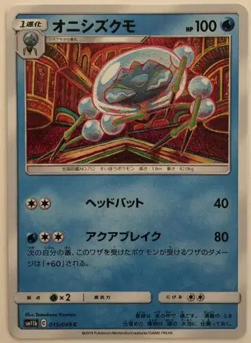 Araquanid - Pokemon Japanese Dream League #15