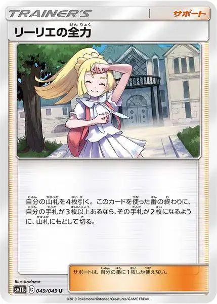 Lillie's Full Force - Pokemon Japanese Dream League #49