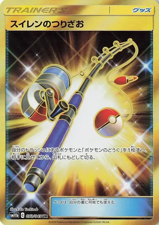 Lana's Fishing Rod - Pokemon Japanese Dream League #73