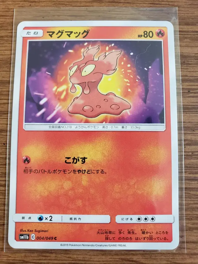 Slugma - Pokemon Japanese Dream League #4