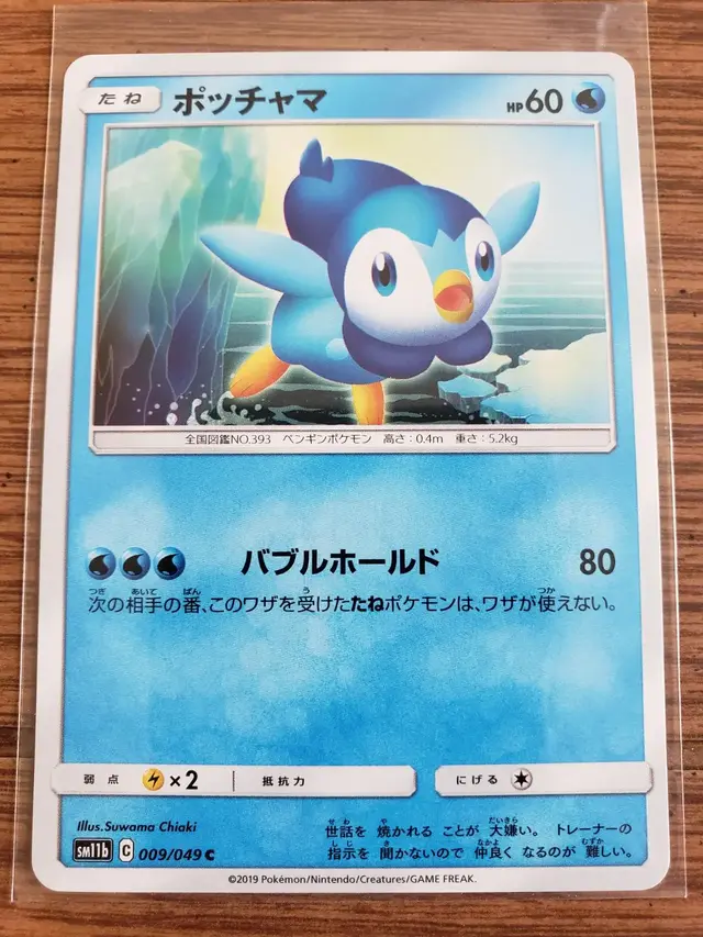 Piplup - Pokemon Japanese Dream League #9