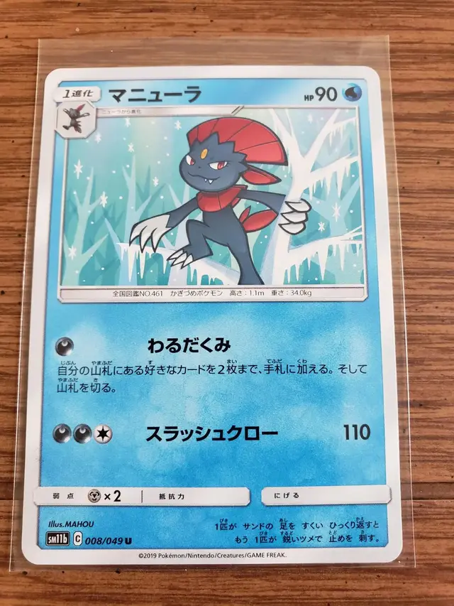 Weavile - Pokemon Japanese Dream League #8