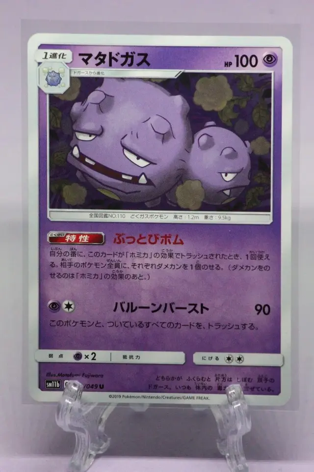 Weezing - Pokemon Japanese Dream League #22