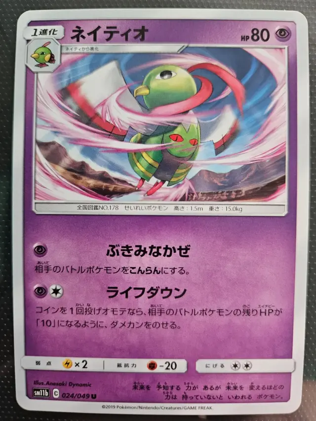 Xatu - Pokemon Japanese Dream League #24