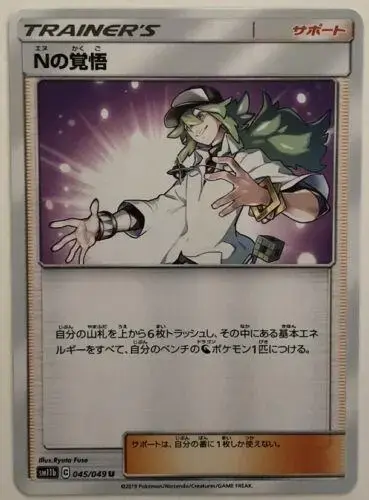 N's Resolve - Pokemon Japanese Dream League #45