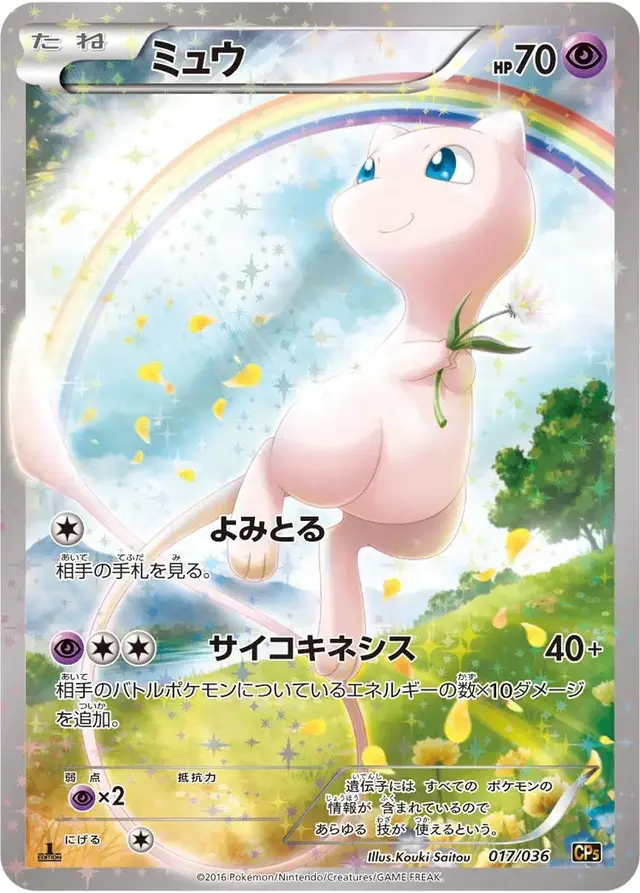 Mew - Pokemon Japanese Dream Shine Collection #17
