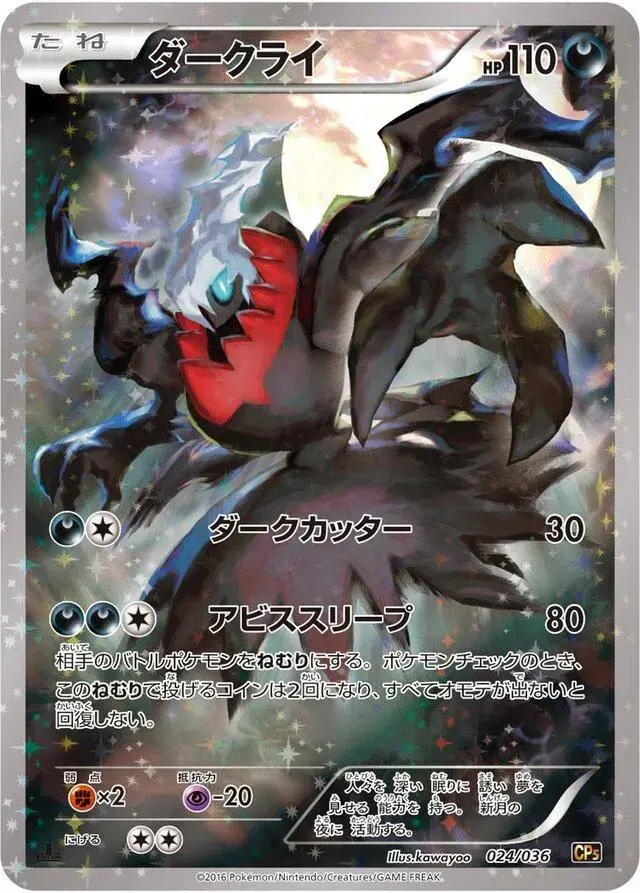Darkrai - Pokemon Japanese Dream Shine Collection #24
