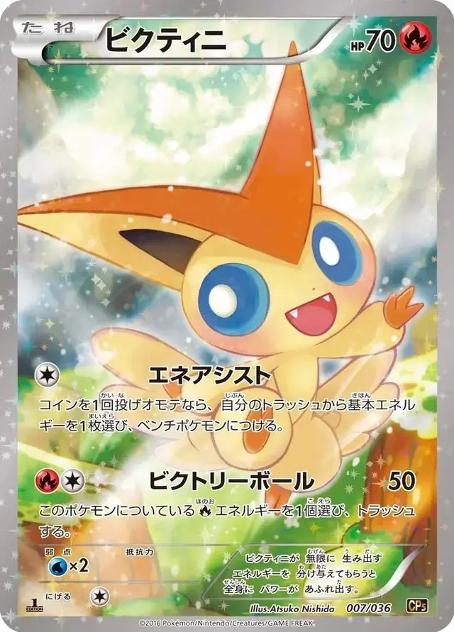 Victini - Pokemon Japanese Dream Shine Collection #7