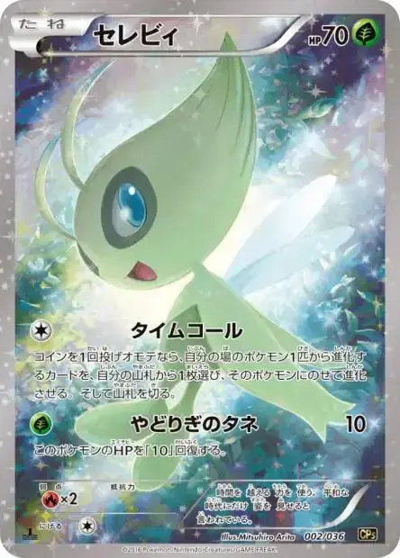 Celebi - Pokemon Japanese Dream Shine Collection #2