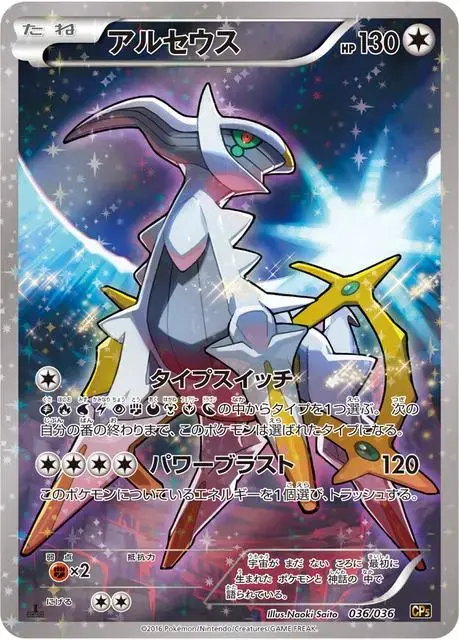 Arceus - Pokemon Japanese Dream Shine Collection #36