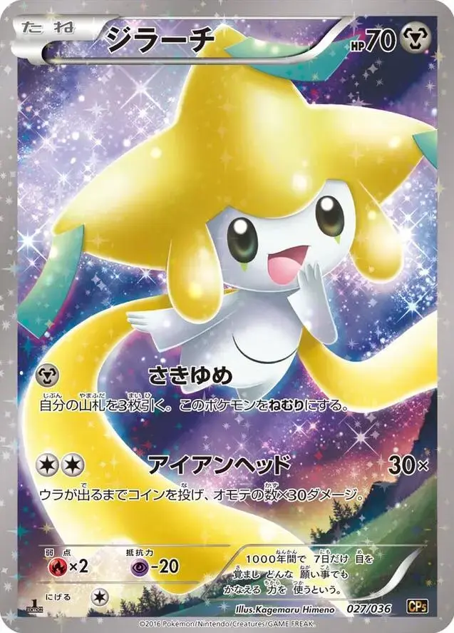 Jirachi - Pokemon Japanese Dream Shine Collection #27
