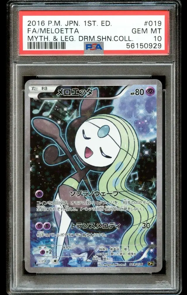 Meloetta - Pokemon Japanese Dream Shine Collection #19
