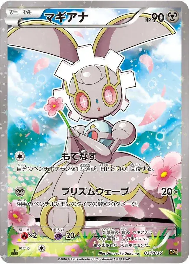 Magearna - Pokemon Japanese Dream Shine Collection #31