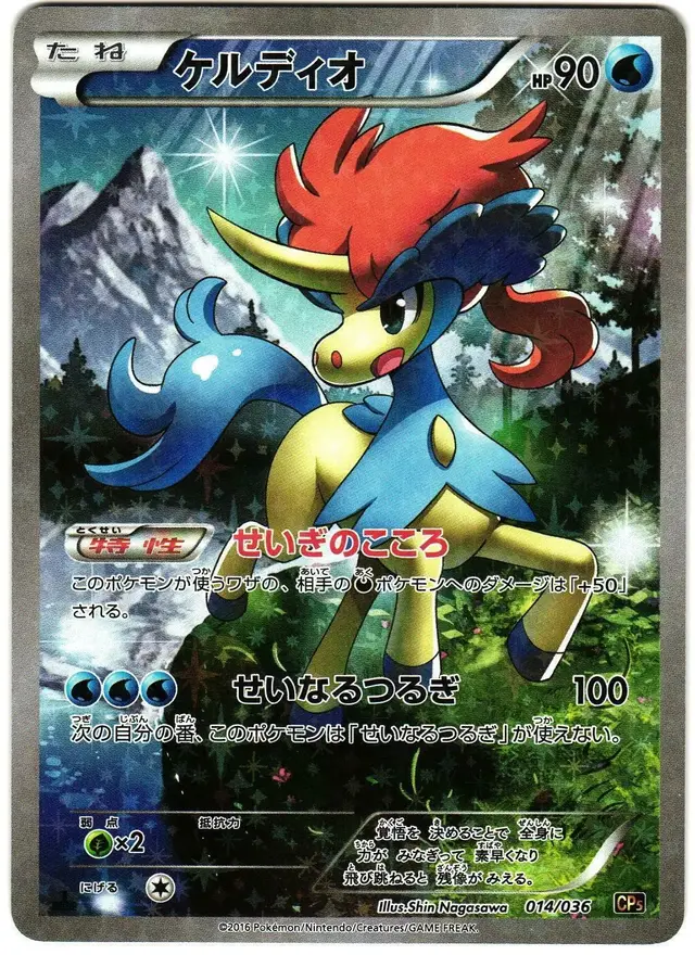 Keldeo - Pokemon Japanese Dream Shine Collection #14
