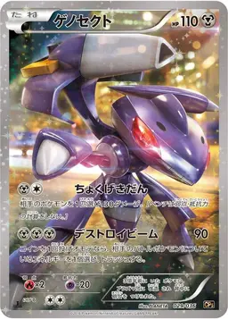Genesect [1st Edition] - Pokemon Japanese Dream Shine Collection