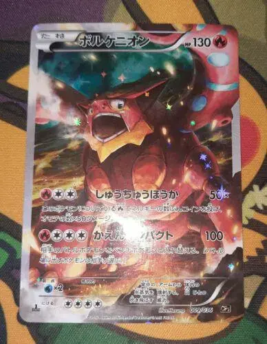 Volcanion - Pokemon Japanese Dream Shine Collection #9