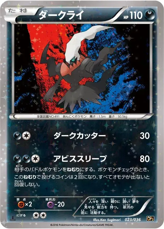 Darkrai - Pokemon Japanese Dream Shine Collection #23