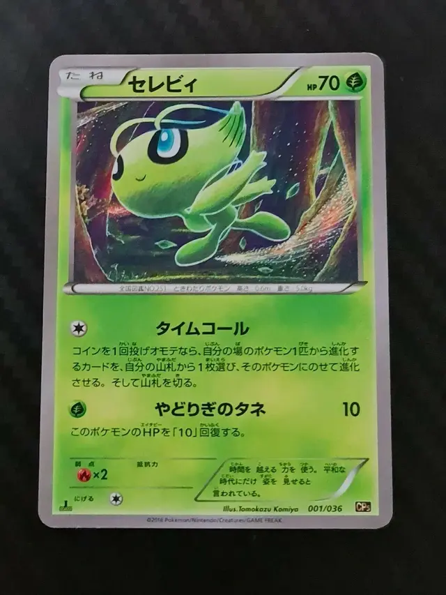 Celebi - Pokemon Japanese Dream Shine Collection #1