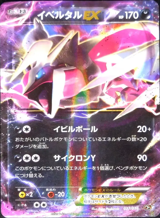 Yveltal EX - Pokemon Japanese Dream Shine Collection #37