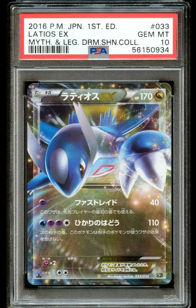 Latios EX - Pokemon Japanese Dream Shine Collection #33