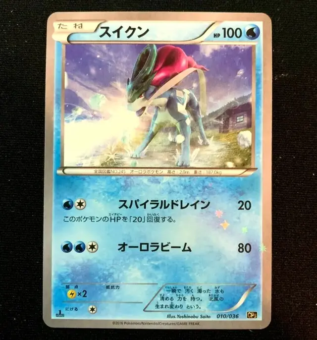 Suicune - Pokemon Japanese Dream Shine Collection #10