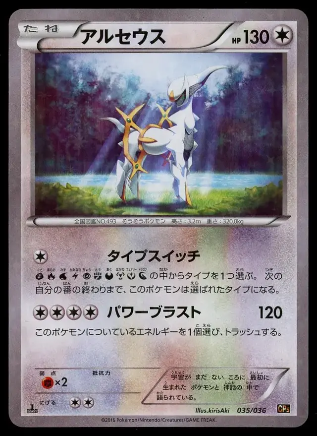 Arceus - Pokemon Japanese Dream Shine Collection #35