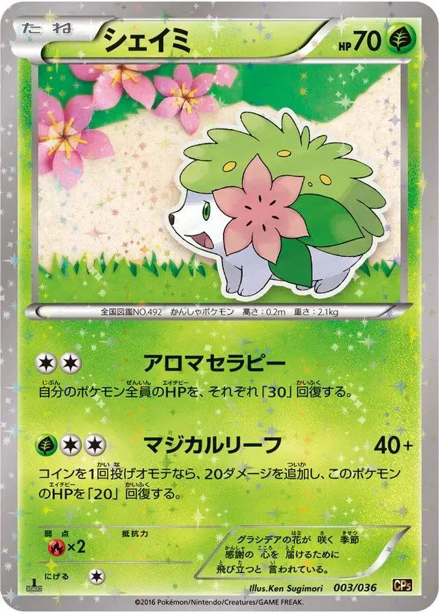 Shaymin - Pokemon Japanese Dream Shine Collection #3