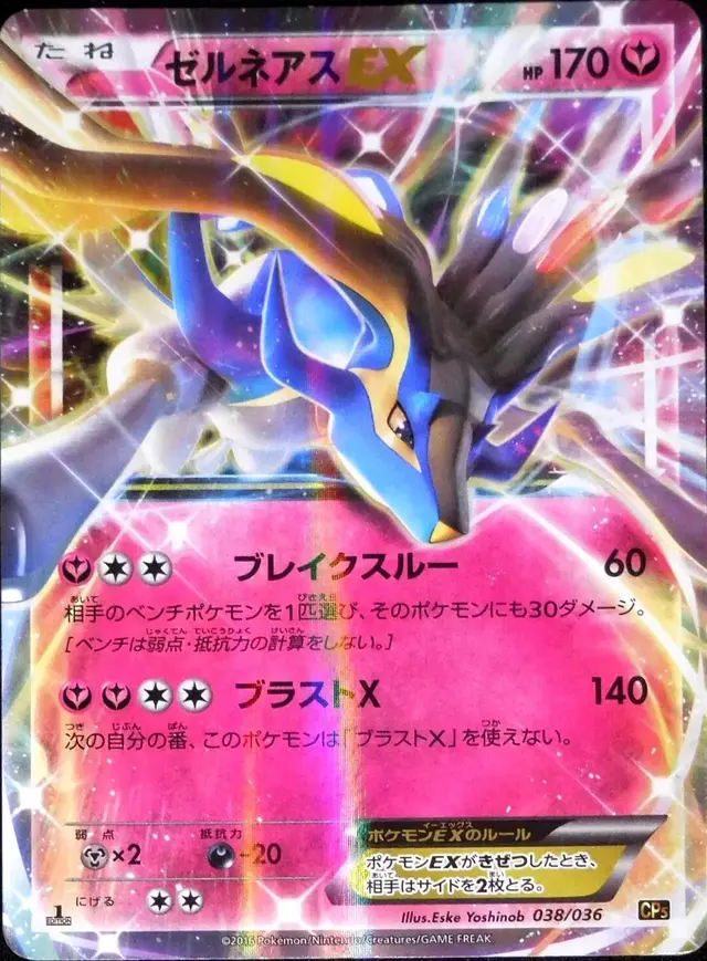 Xerneas EX - Pokemon Japanese Dream Shine Collection #38