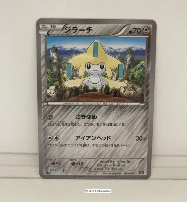 Jirachi - Pokemon Japanese Dream Shine Collection #26