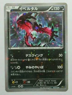 Yveltal - Pokemon Japanese Dream Shine Collection #25