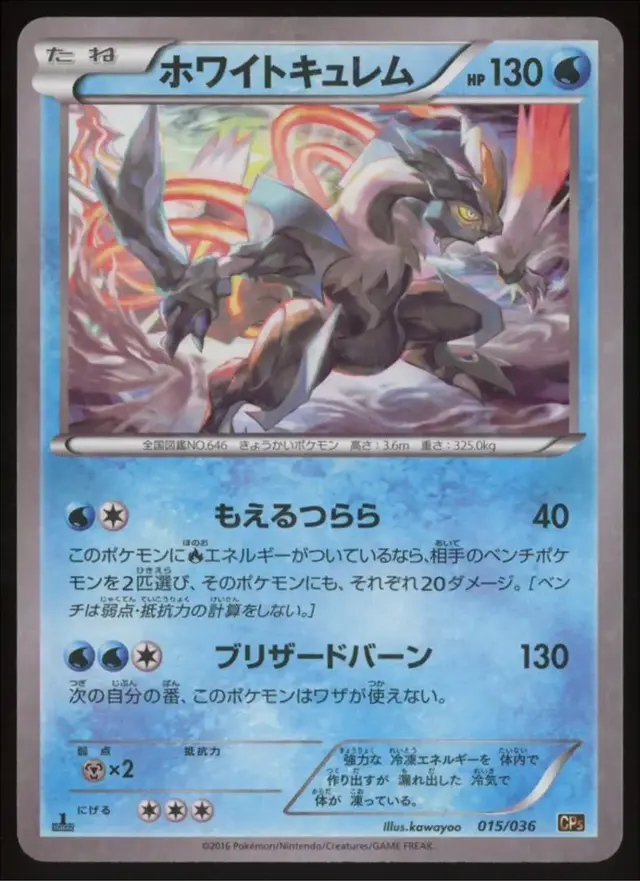 White Kyurem - Pokemon Japanese Dream Shine Collection #15