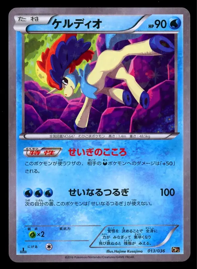 Keldeo - Pokemon Japanese Dream Shine Collection #13