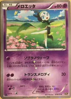 Meloetta - Pokemon Japanese Dream Shine Collection #18