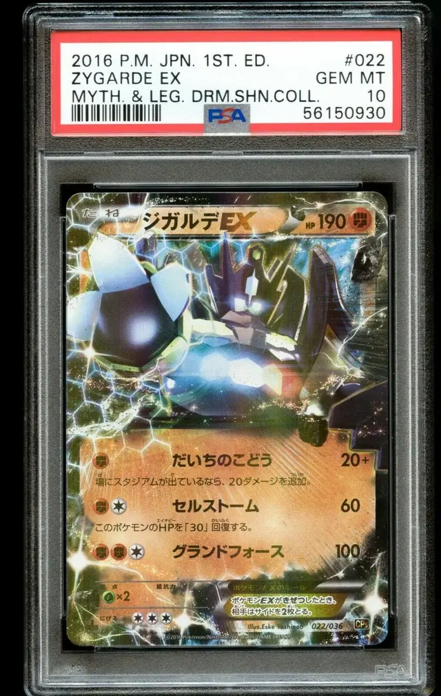 Zygarde EX - Pokemon Japanese Dream Shine Collection #22