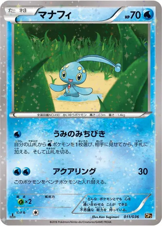 Manaphy - Pokemon Japanese Dream Shine Collection #11