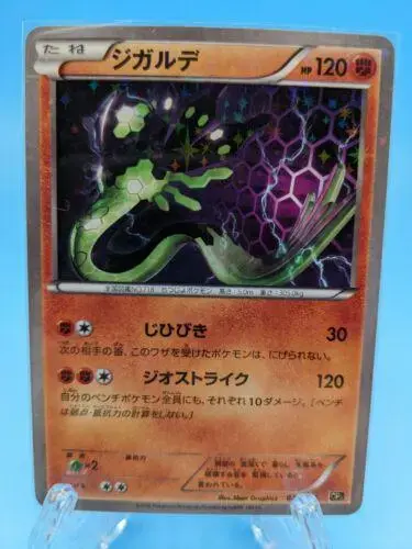 Zygarde - Pokemon Japanese Dream Shine Collection #21