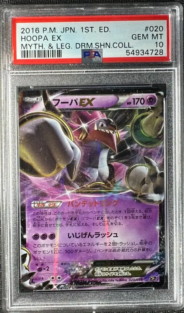 Hoopa EX