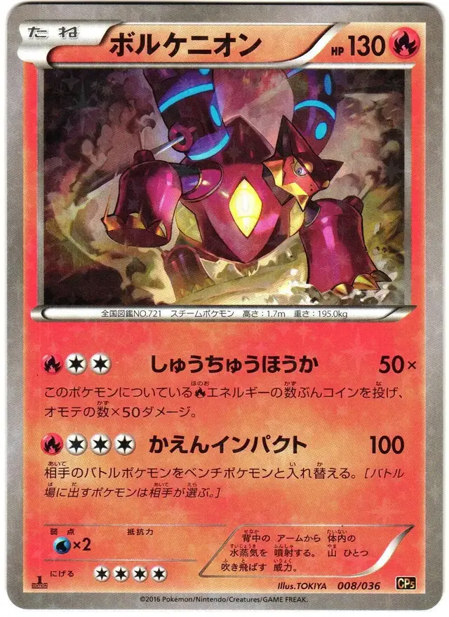 Volcanion - Pokemon Japanese Dream Shine Collection #8