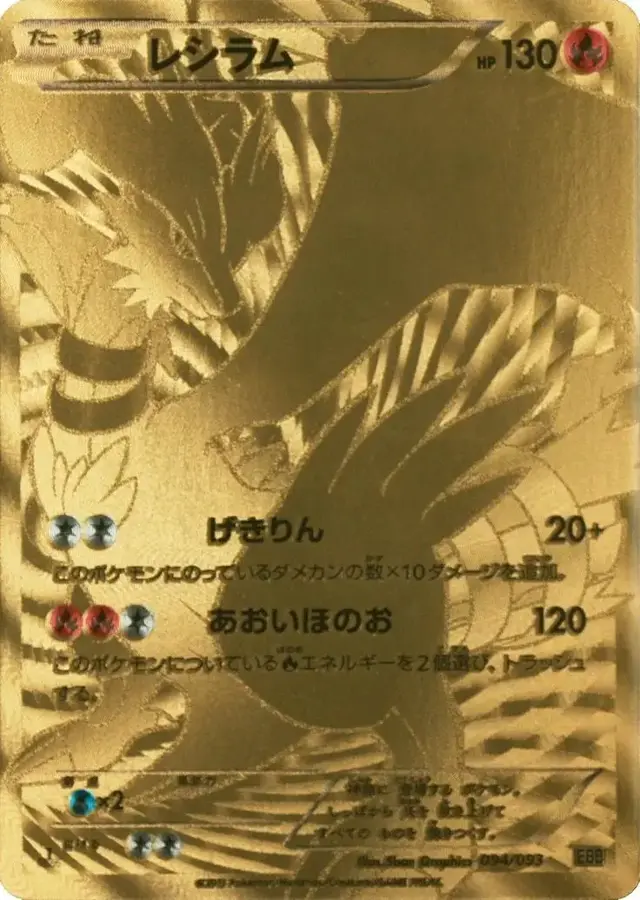 Reshiram - Pokemon Japanese EX Battle Boost #94