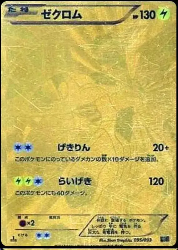 Zekrom - Pokemon Japanese EX Battle Boost #95