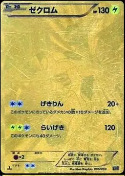 Zekrom #95 - Pokemon Japanese EX Battle Boost